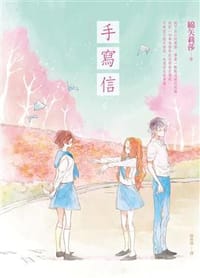 手寫信