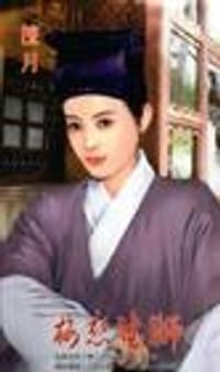 梅戀雄獅
