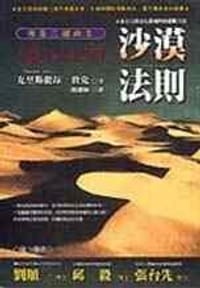 书籍 沙漠法則的封面