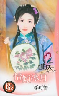 情倾冰月 - 季可蔷