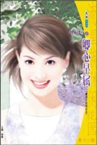 书籍 卿心早属的封面