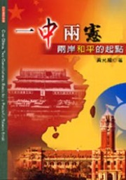 一中两宪
