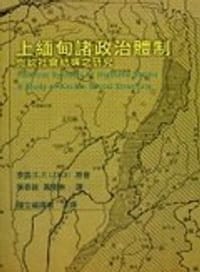 上缅甸诸政治体制 - 李區
