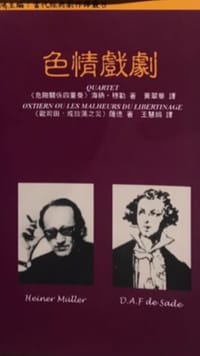 色情戲劇 - 海納穆勒
