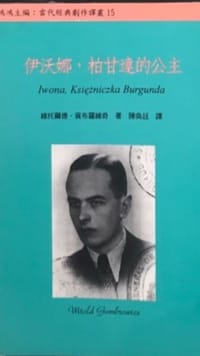伊沃娜,柏甘達的公主 - 維托爾德.貢布羅維奇