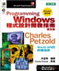书籍 Programming Windows 程式开发设计指南的封面