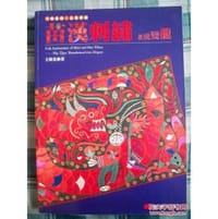 苗汉刺绣--老虎变龙