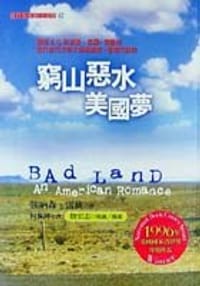 穷山恶水美国梦