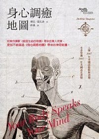 身心調癒地圖 - 黛比.夏比洛