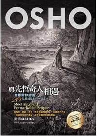 與先哲奇人相遇