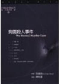狗園殺人事件