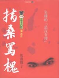 指桑骂槐