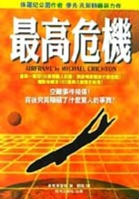 最高危机