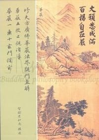 華嚴一乘十玄門探玄 / 華嚴五教止觀淺導 / 修大方廣佛華嚴法界觀門直解 - 釋智諭