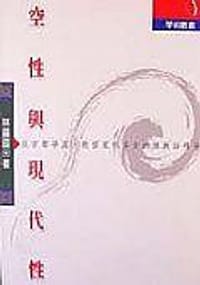 书籍 空性与现代性-从京都学派.新儒家到多音的佛教诠释学的封面