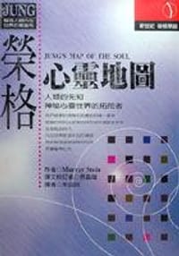 榮格心靈地圖 - Murray Stein