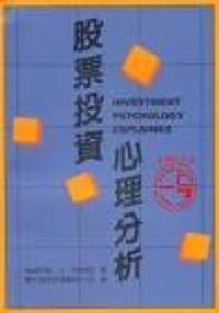 股票投资心理分析