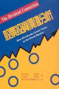 股票投資價值分析