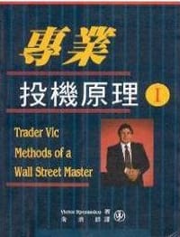 專業投機原理Ⅰ