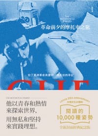 革命前夕的摩托車之旅 - Ernesto Che Guevara