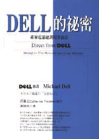 Dell的祕密