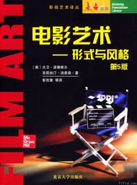 電影藝術：形式與風格