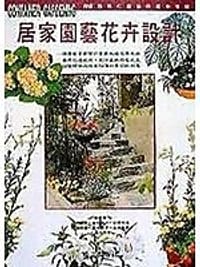 居家园艺花卉设计 - 井田洋介·室谷优二·杉井明美·村松文彦·广田靓子·太田万里·光藤夕力子