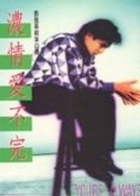 书籍 浓情爱不完的封面