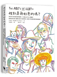 性別是彩虹色的嗎？