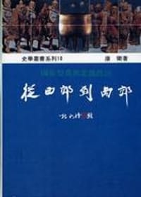 书籍 從西郊到南郊的封面