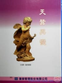 天蠶再變