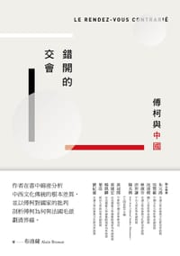 錯開的交會