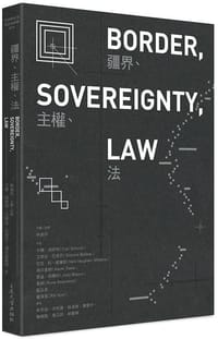 疆界、主權、法