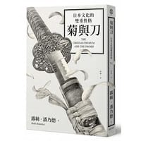 菊與刀
