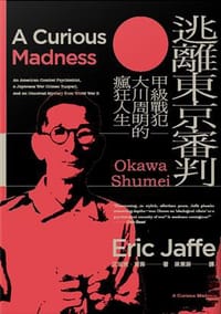 逃離東京審判 - 艾瑞克.賈菲