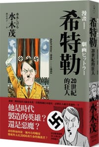 书籍 希特勒的封面