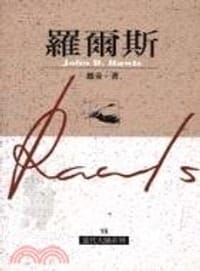 羅爾斯