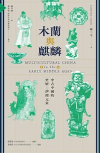 木蘭與麒麟 - 陳三平
