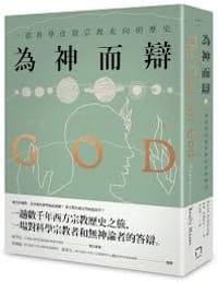 书籍 為神而辯的封面