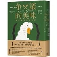 爭議的美味
