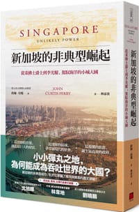 书籍 新加坡的非典型崛起的封面