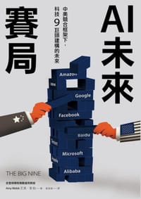 AI未來賽局