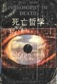 书籍 死亡哲学的封面