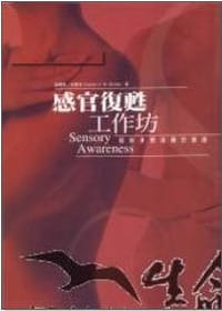 感官復甦工作坊