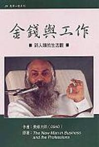 金錢與工作
