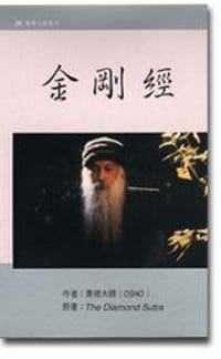 金剛經