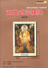 直覺式塔羅牌