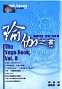 瑜伽之書(中)