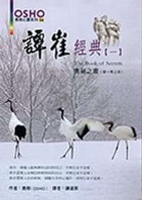譚崔經典（一）