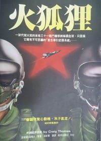 火狐狸